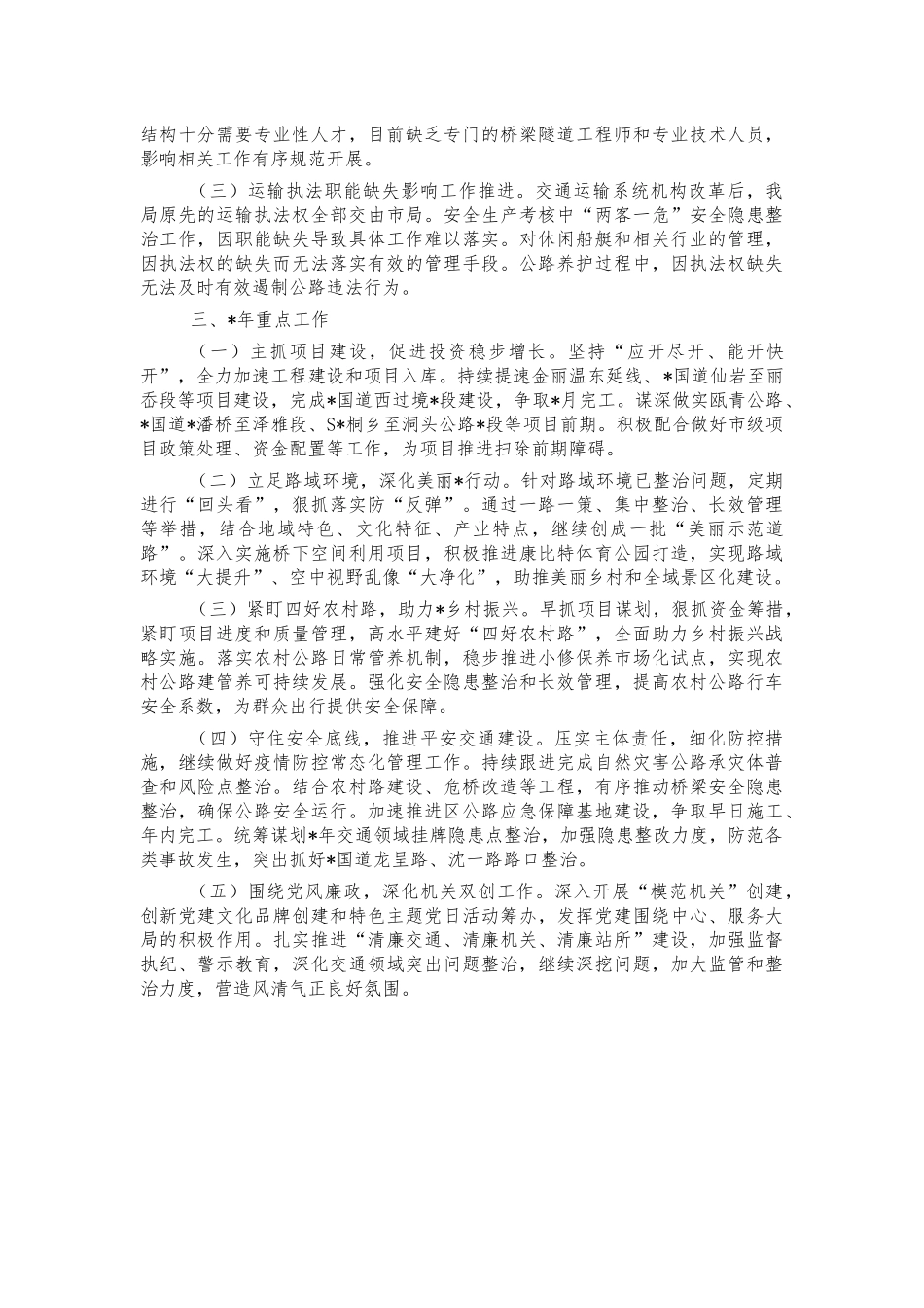 交通运输2021年工作总结.docx_第3页