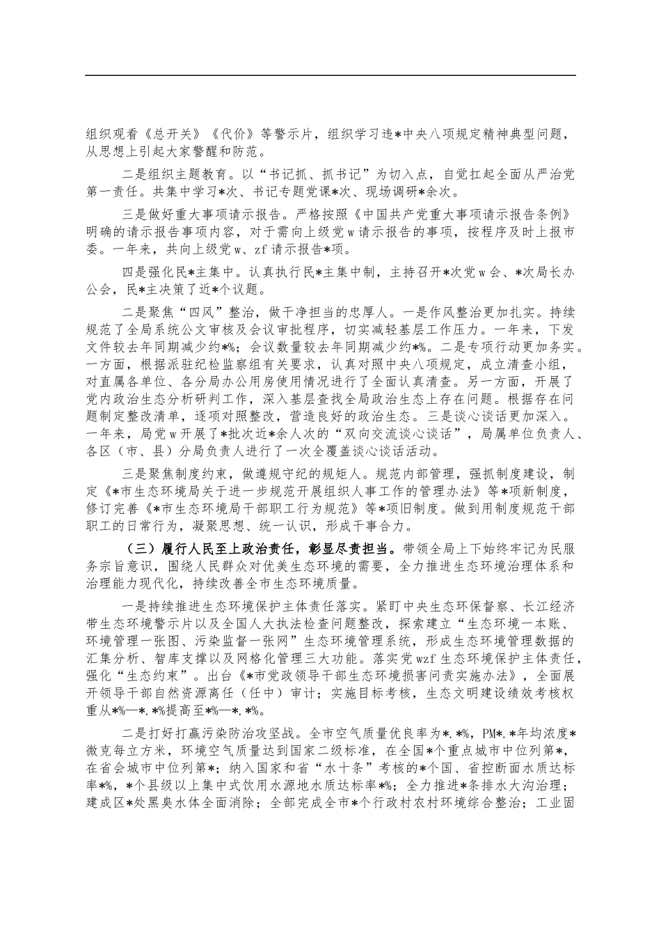 生态环境个人述德述职述廉报告.docx_第2页
