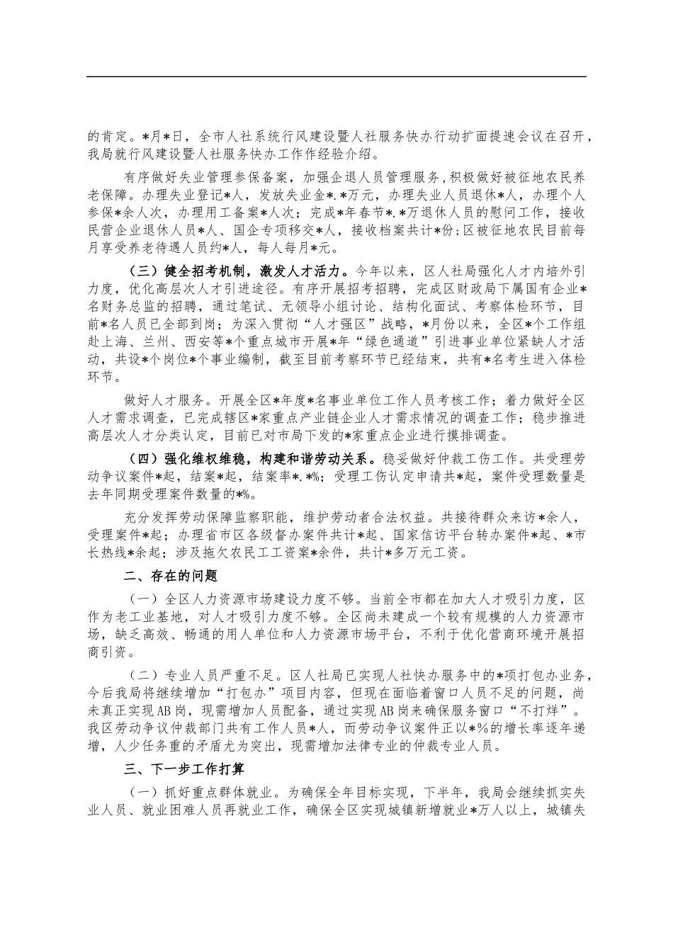 人社2021年汇报总结.docx_第2页