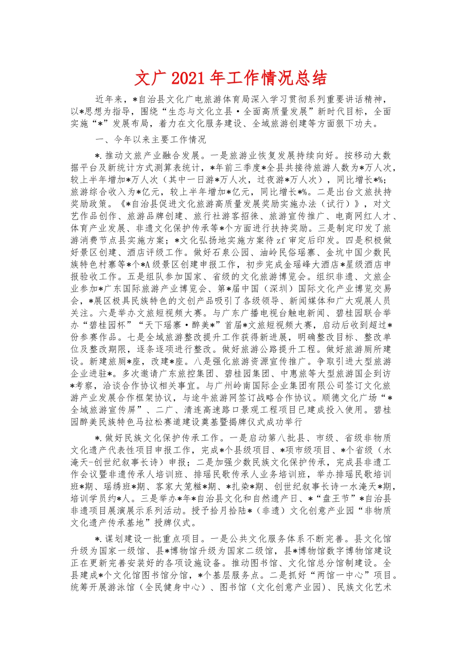 文广2021年工作情况总结.docx_第1页