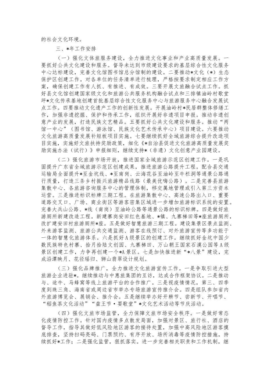 文广2021年工作情况总结.docx_第3页