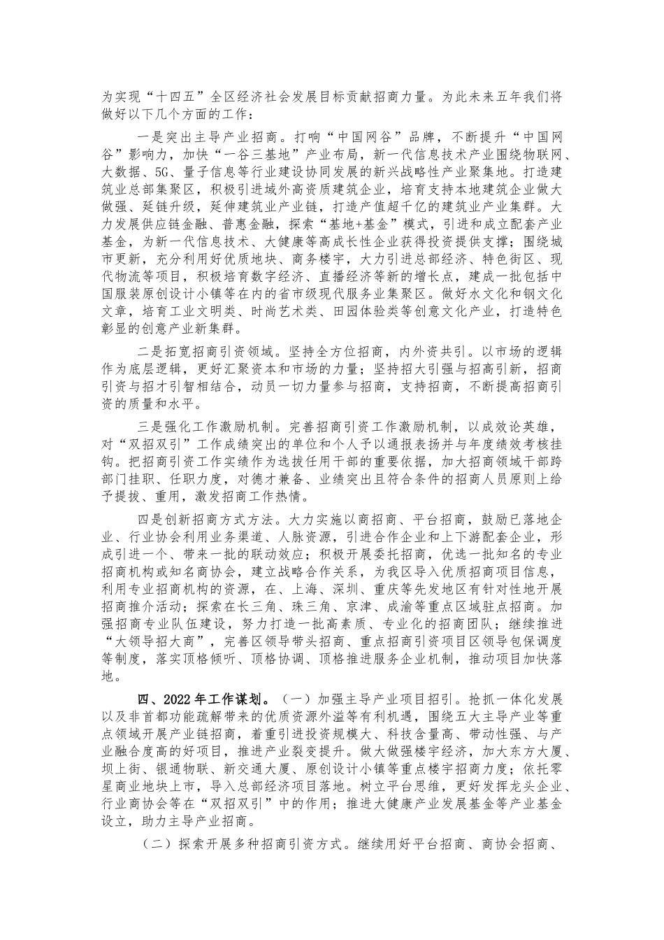 投资促进中心2021年工作总结.docx_第3页