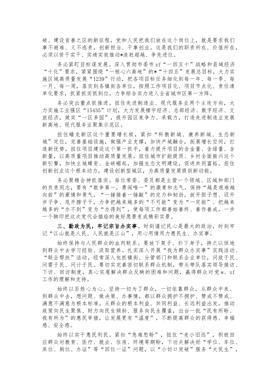 新一届班子全体会要求发言.docx_第2页