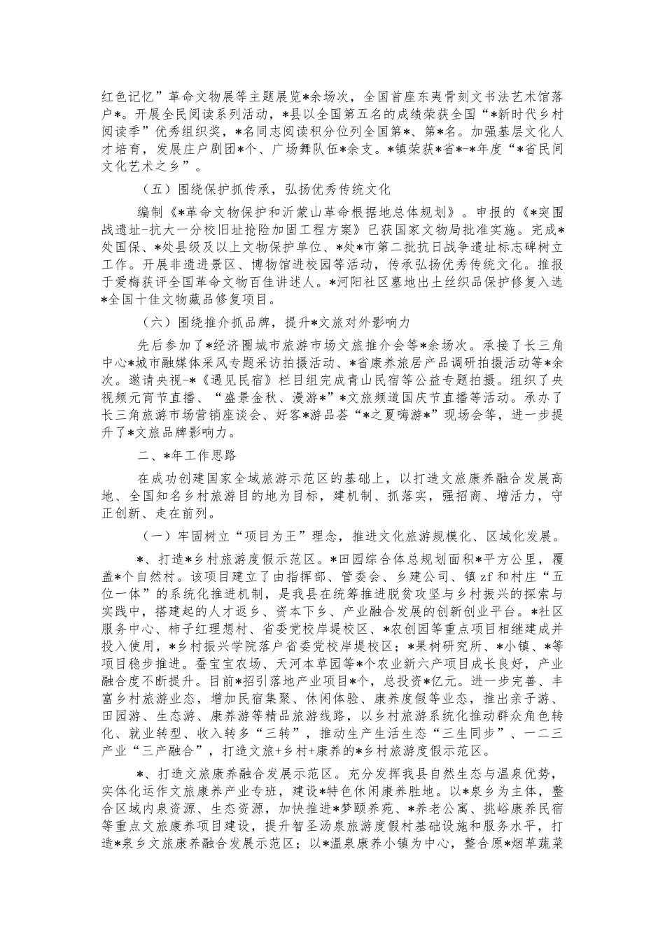 文化旅游发展促进中心2021年工作总结.docx_第2页