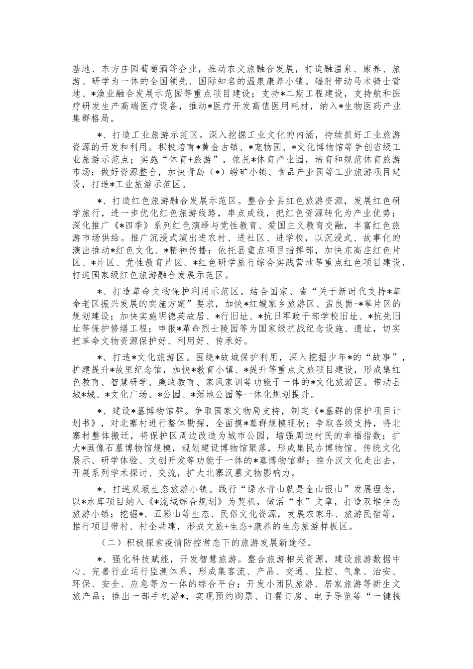 文化旅游发展促进中心2021年工作总结.docx_第3页