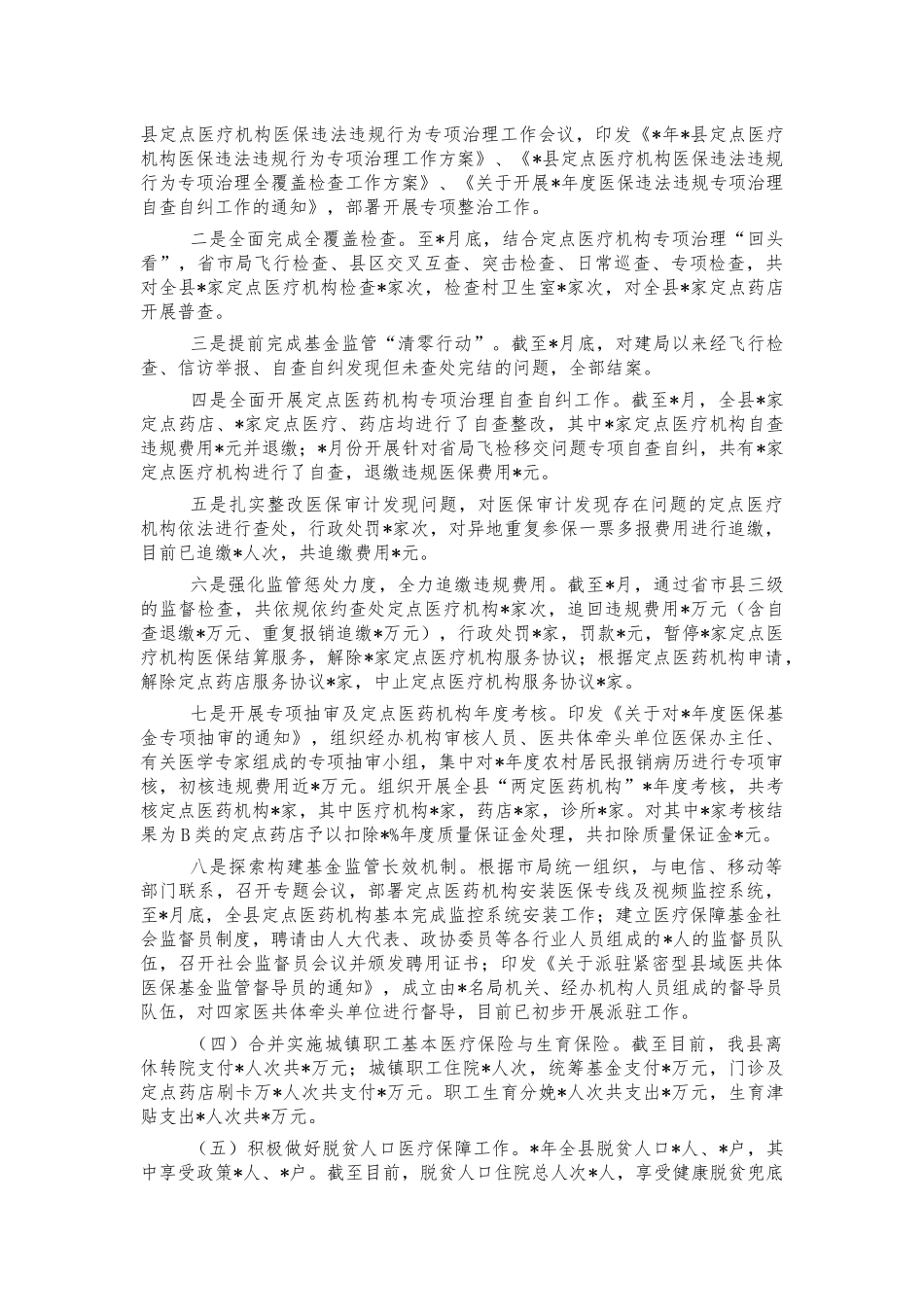 医保系统2021年工作汇报总结.docx_第2页