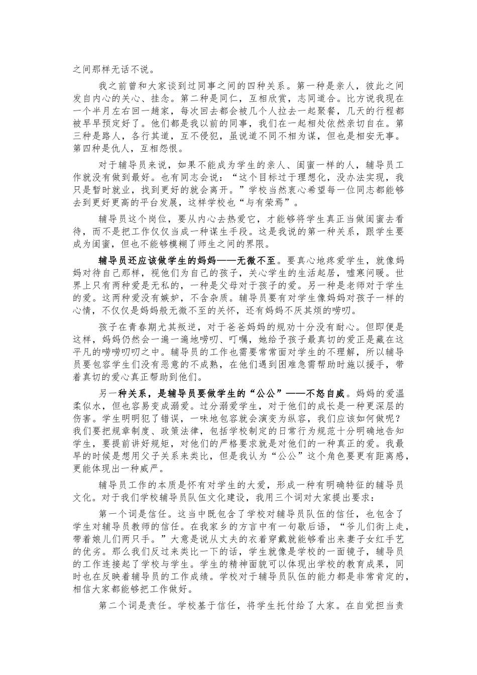 学院辅导员会讲话.docx_第2页