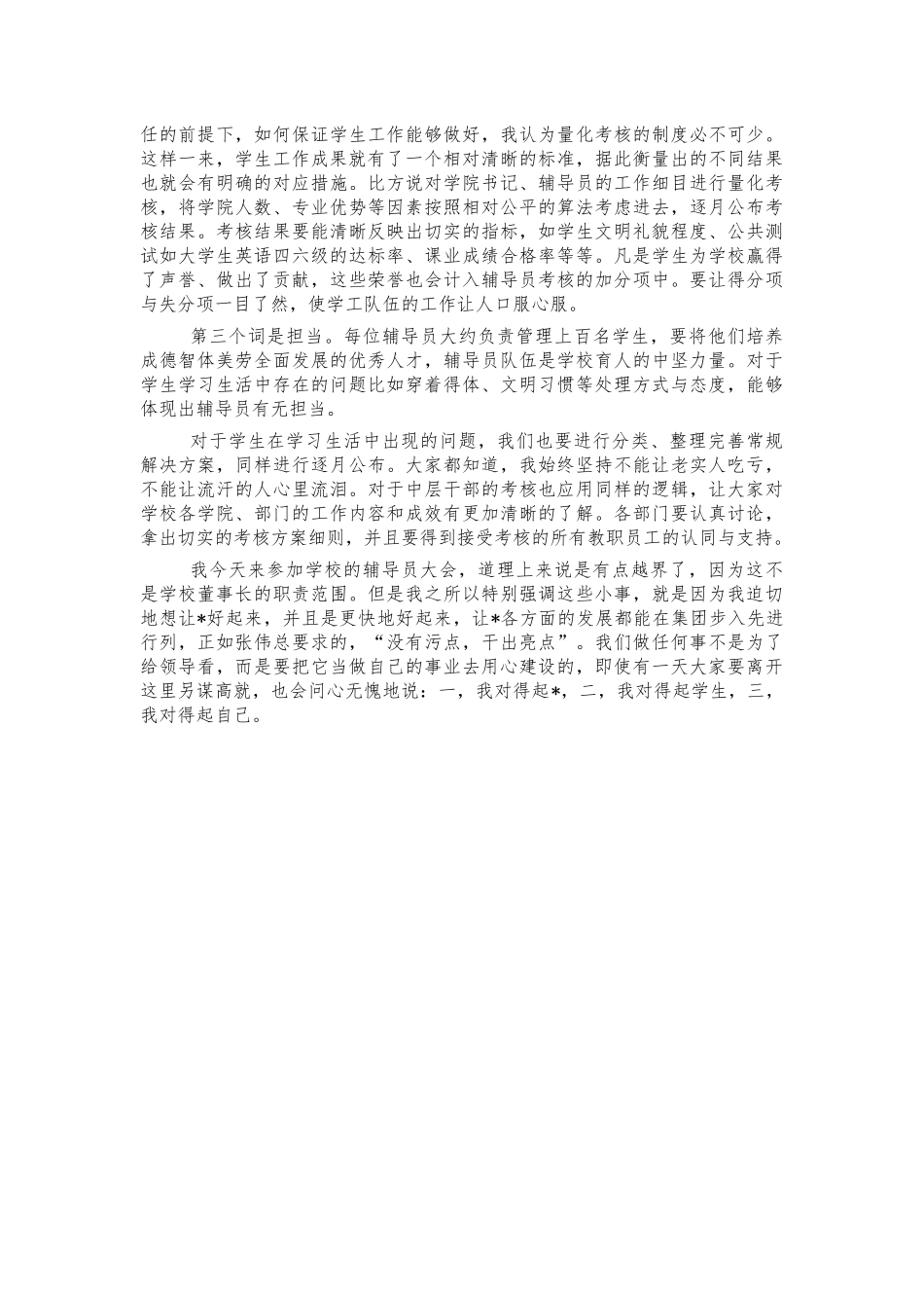 学院辅导员会讲话.docx_第3页