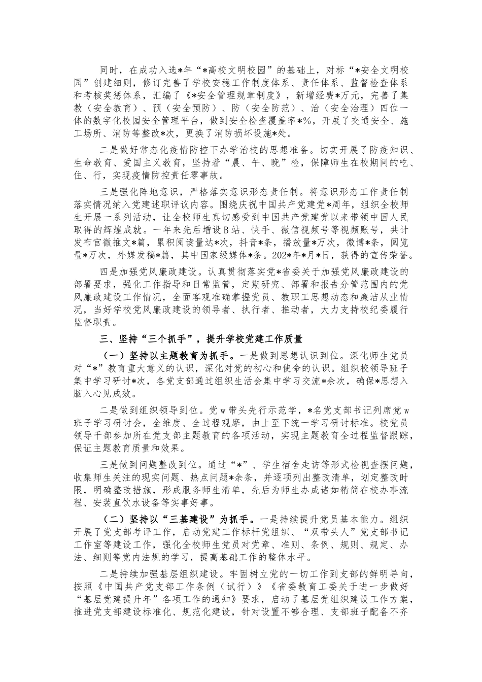 2021年大学党建总结述职报告.docx_第2页