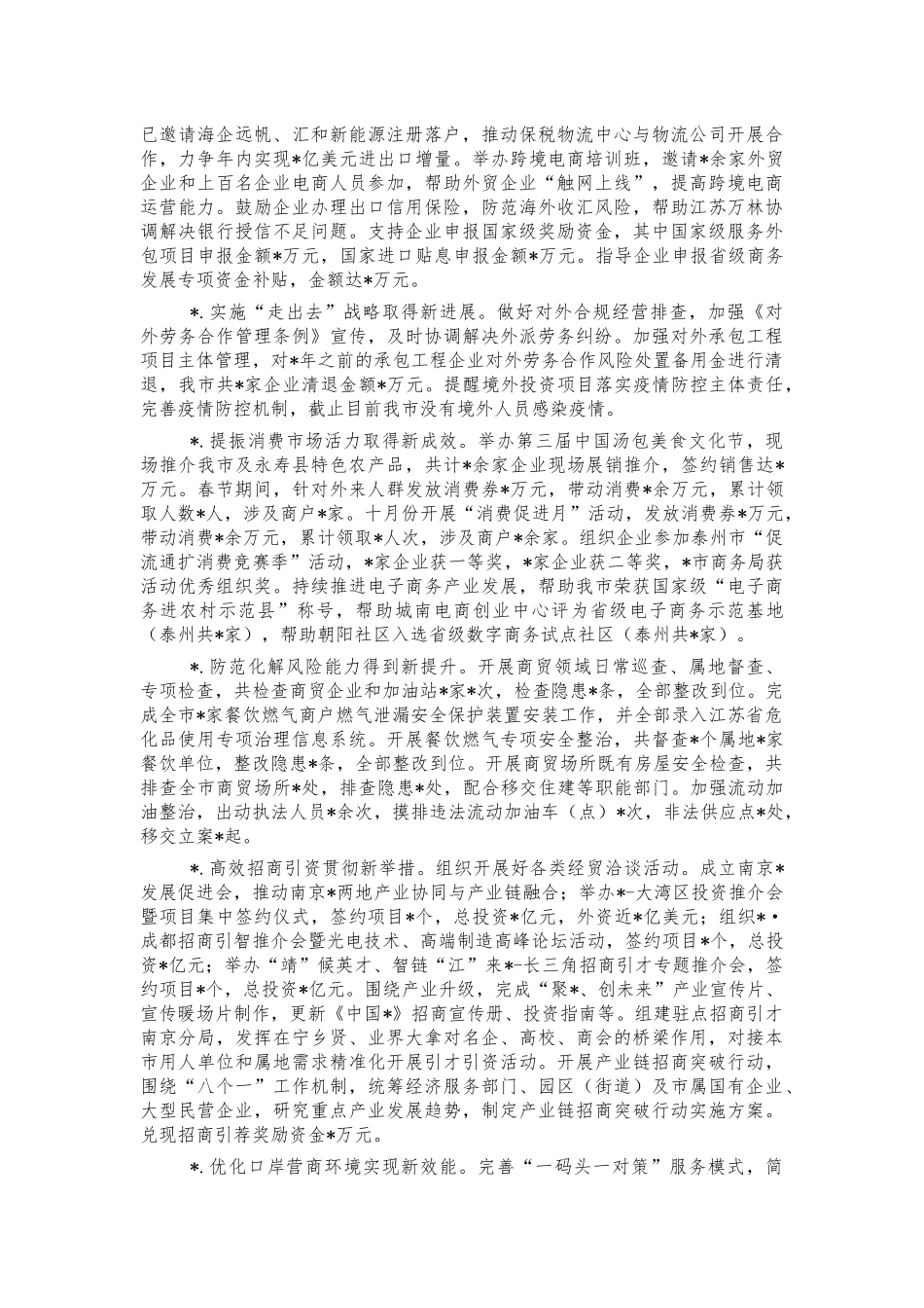 2021年商务工作总结2022年工作计划.docx_第2页
