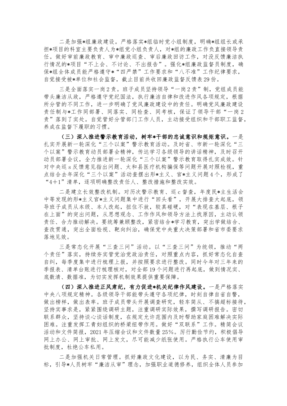 2021年单位党风廉政建设总结.docx_第2页