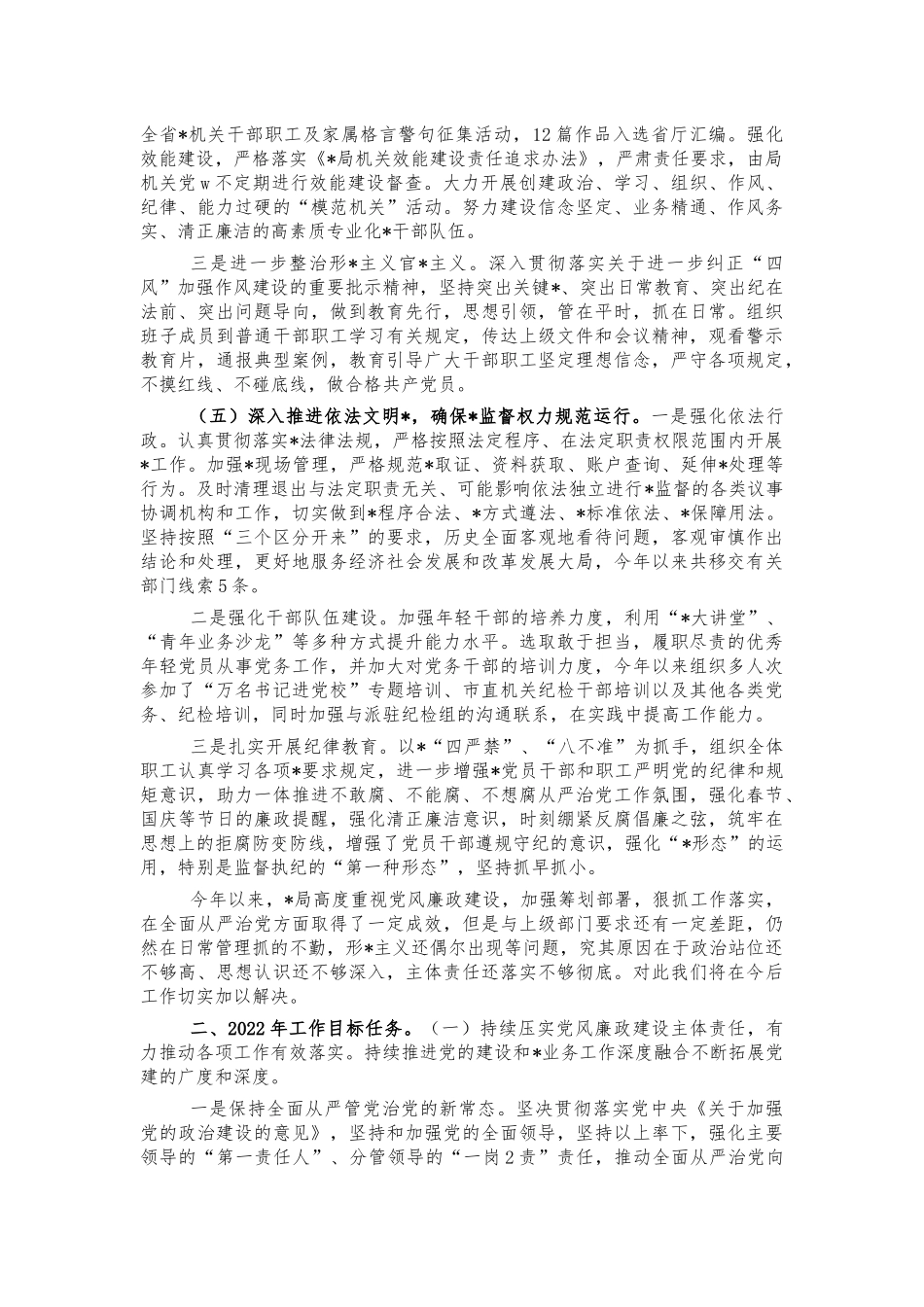 2021年单位党风廉政建设总结.docx_第3页