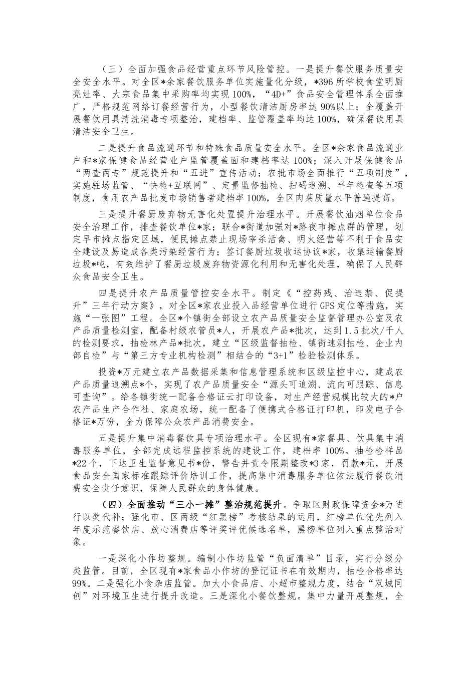 2021年食品安全工作总结汇报.docx_第2页