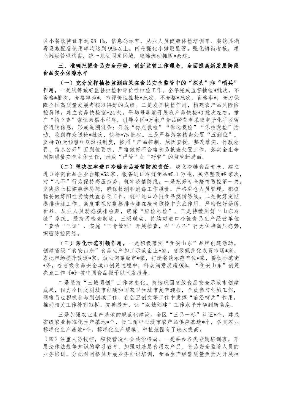 2021年食品安全工作总结汇报.docx_第3页