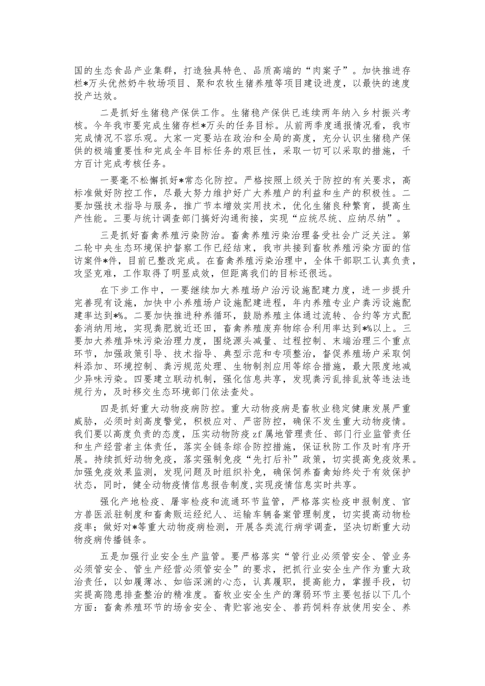 畜牧中心2022年工作部署会讲话.docx_第2页