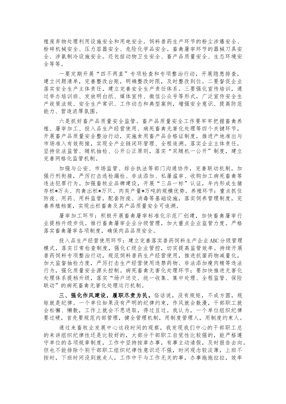 畜牧中心2022年工作部署会讲话.docx_第3页