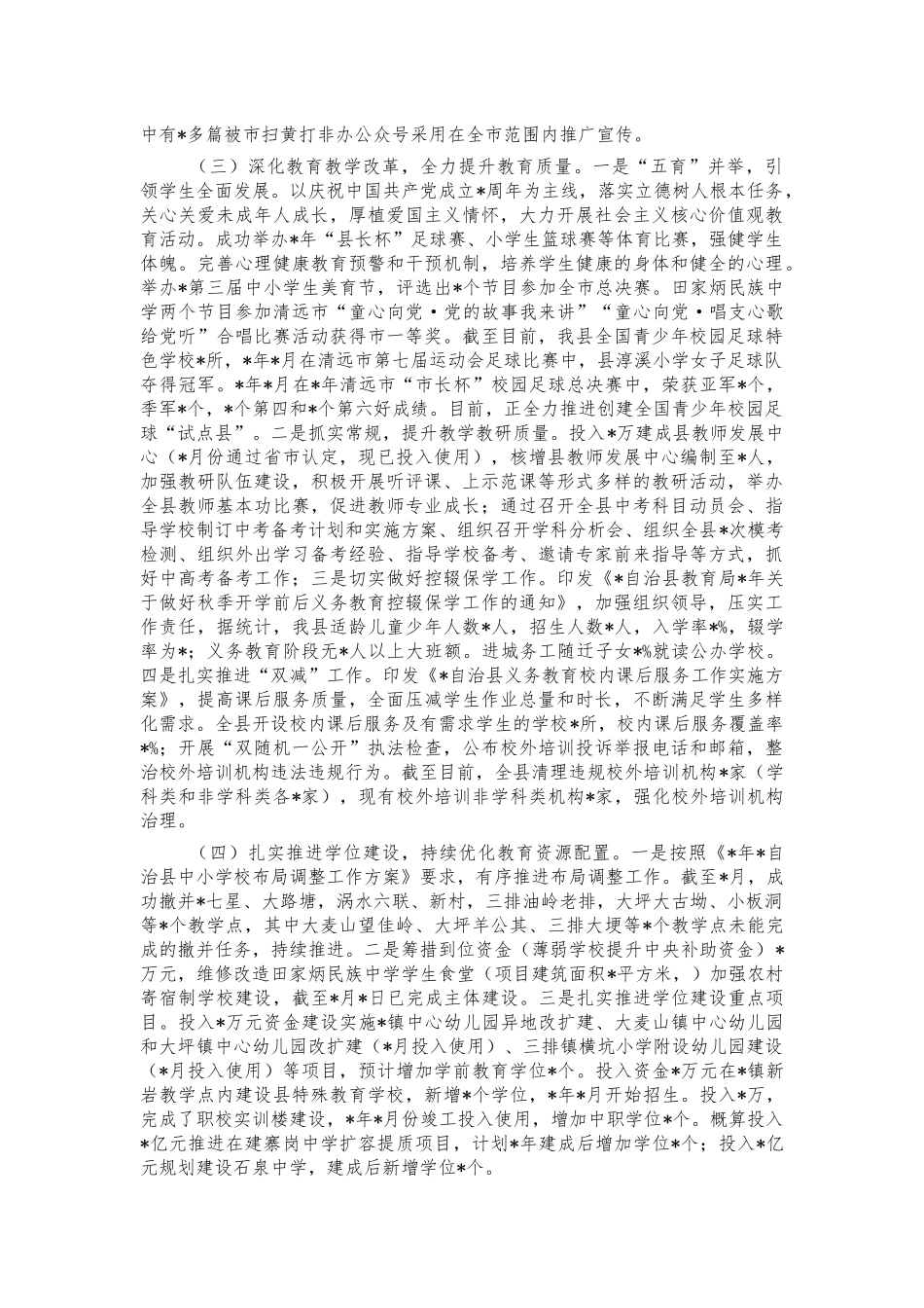 教育2021年工作总结2022年计划.docx_第3页