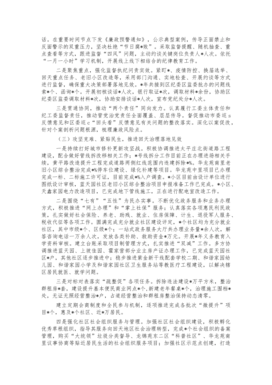 街道办2021年工作总结报告.docx_第2页