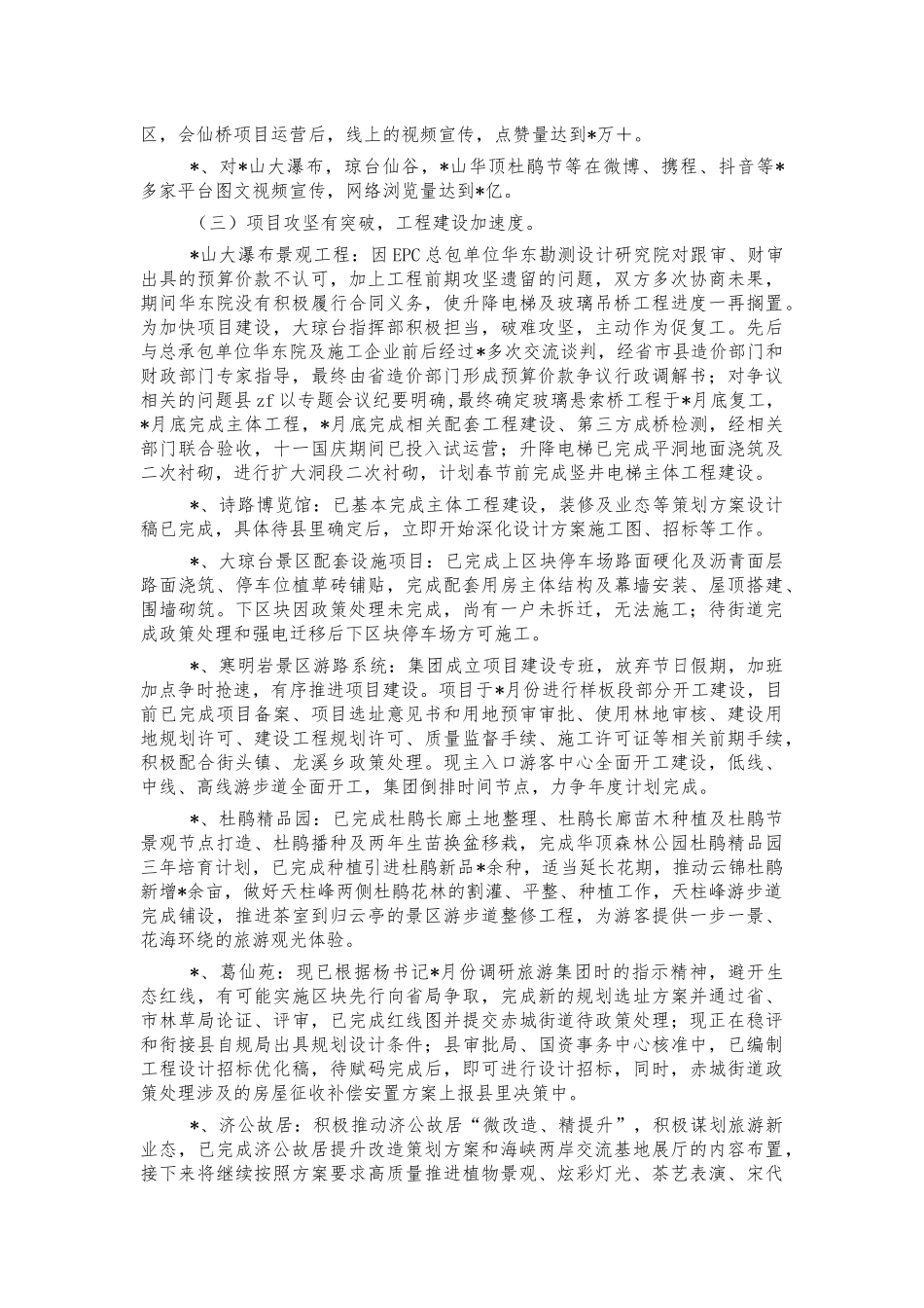 旅游集团2021年工作总结.docx_第2页