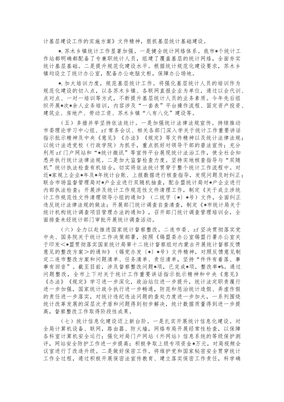 统计系统2021年汇报工作总结.docx_第2页