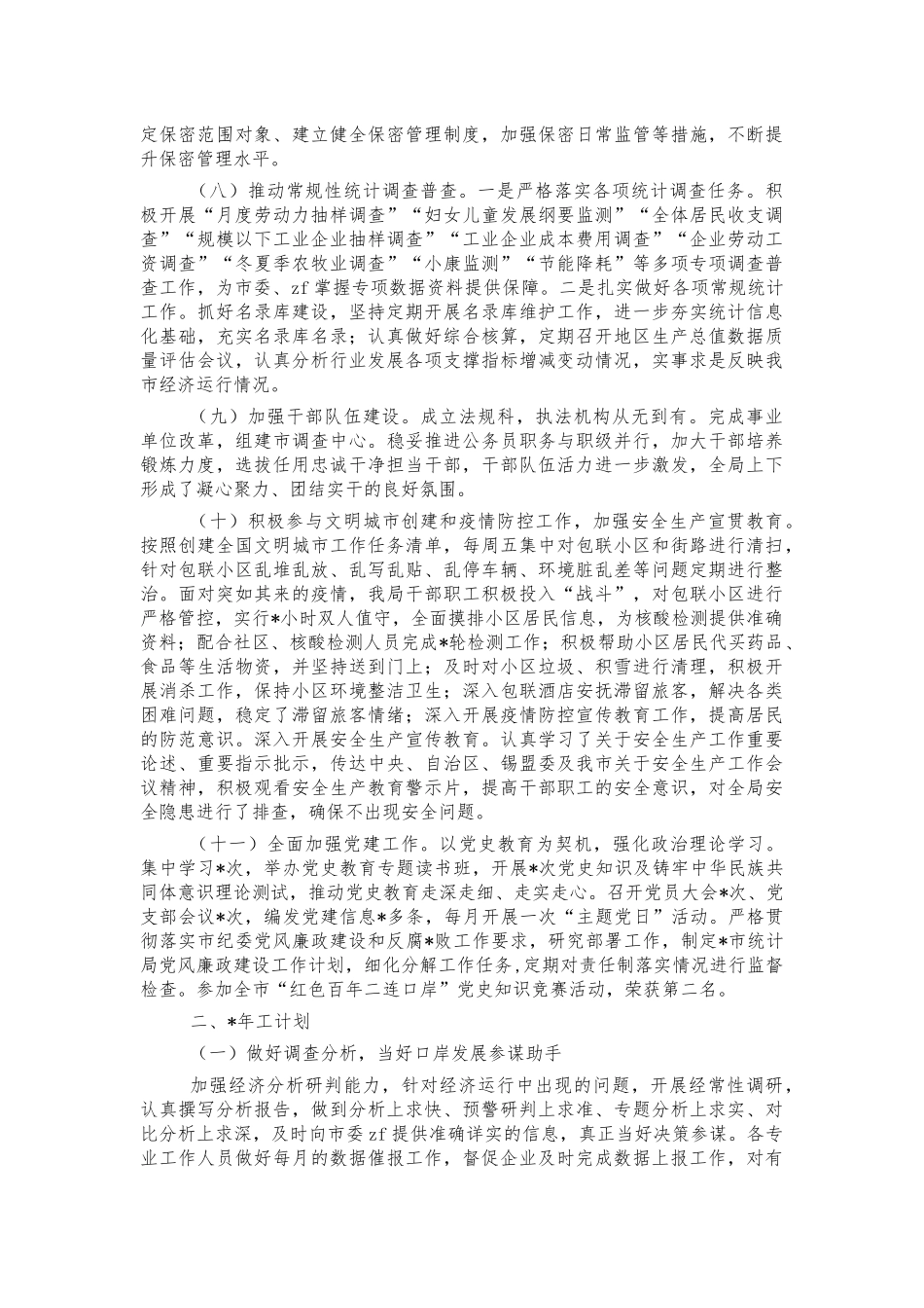 统计系统2021年汇报工作总结.docx_第3页