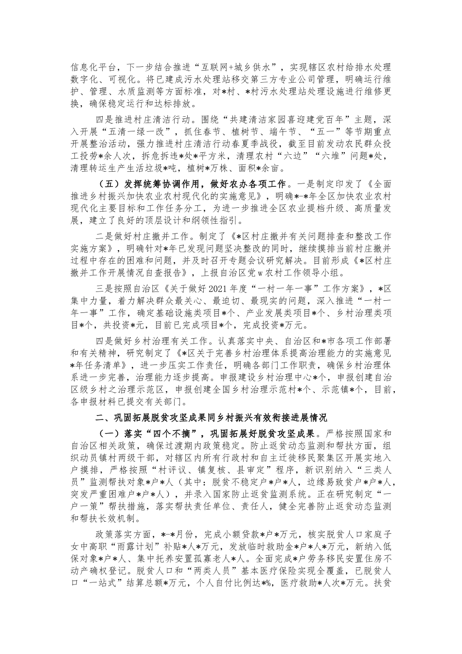 农业农村系统2021年总结.docx_第3页
