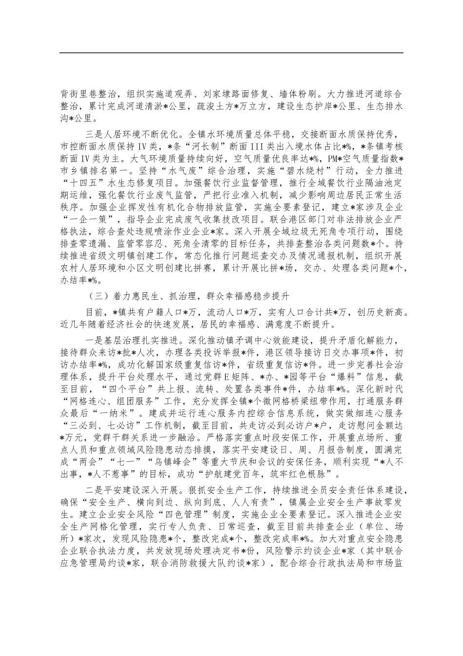 乡镇2021年总结工作报告.docx_第3页