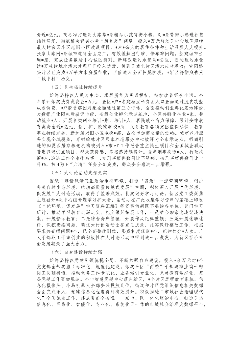 新区管委会2021工作总结2022计划.docx_第2页