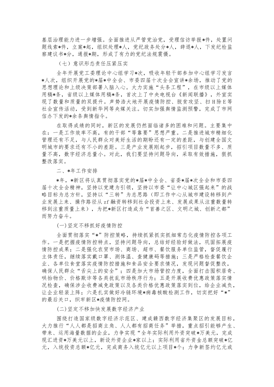 新区管委会2021工作总结2022计划.docx_第3页