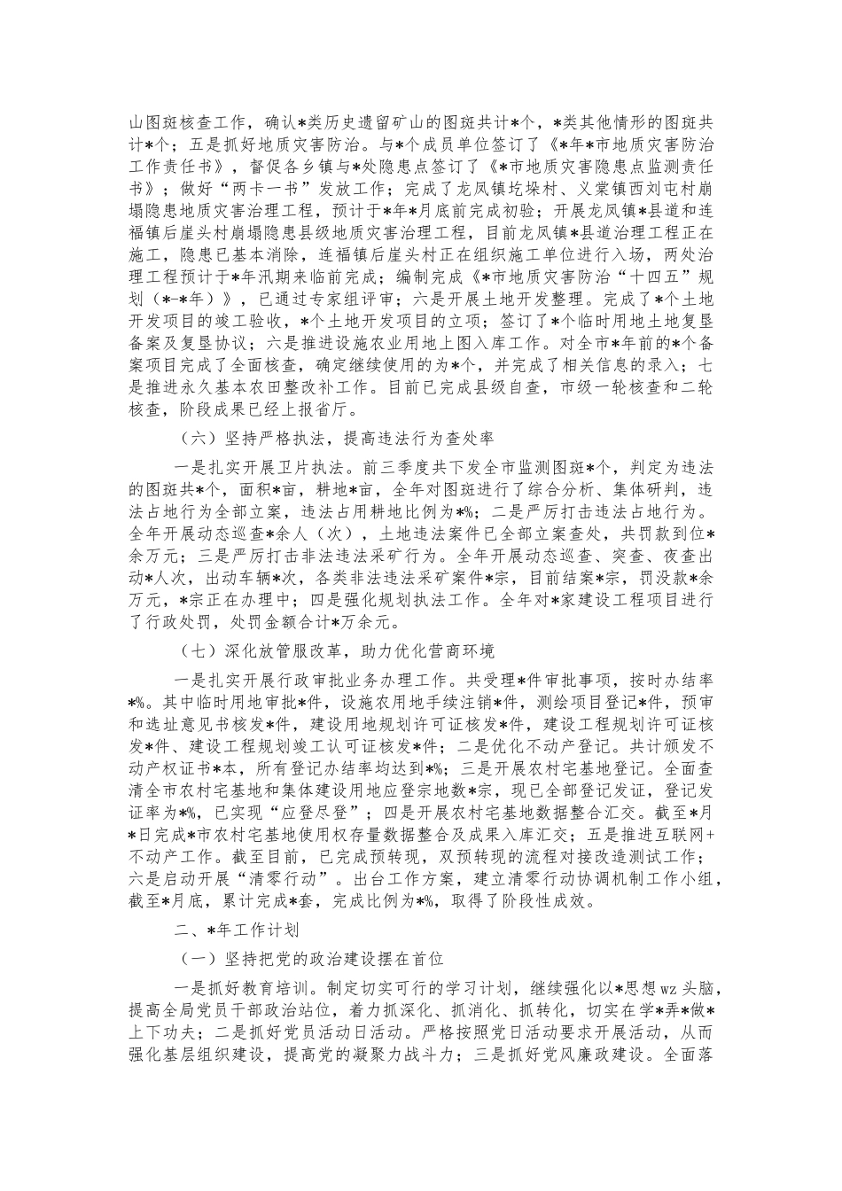 自然资源2021年工作总结及2022计划.docx_第3页