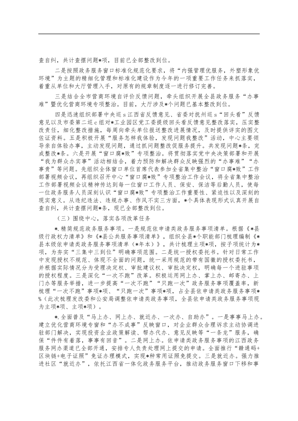 政务服务中心2021年总结2022计划.docx_第2页