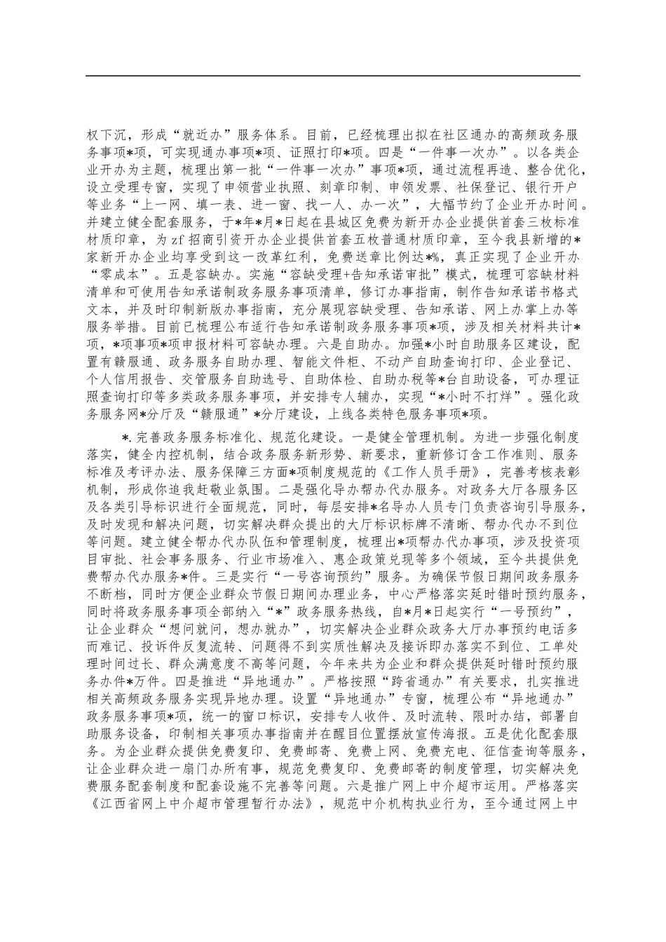 政务服务中心2021年总结2022计划.docx_第3页