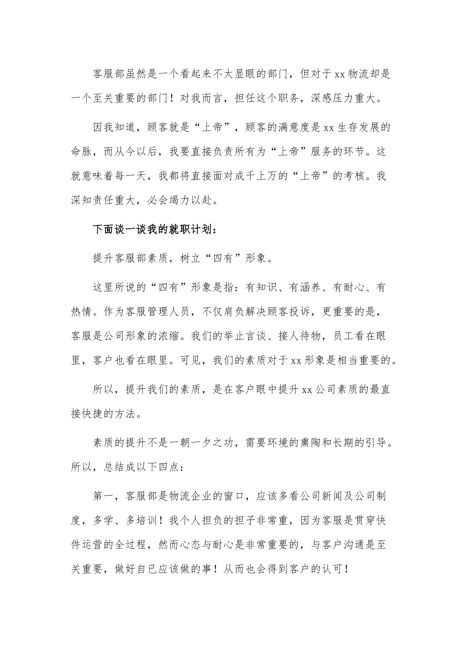 2篇物流公司经理述职报告供借鉴.docx_第3页