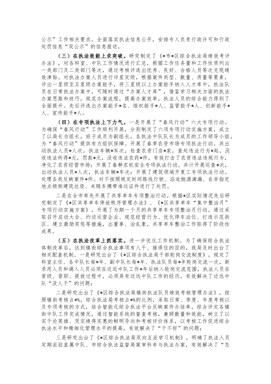 综合执法2021年总结2022年工作思路.docx_第2页