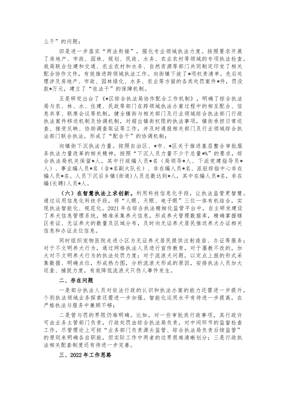 综合执法2021年总结2022年工作思路.docx_第3页
