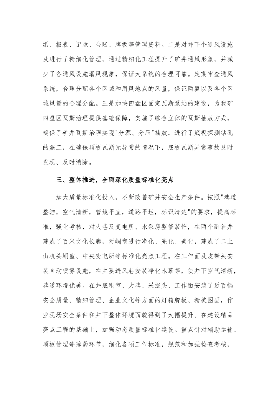 3篇安全生产述职报告供借鉴.docx_第2页