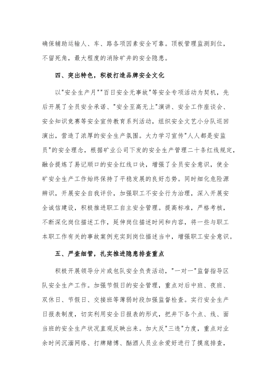 3篇安全生产述职报告供借鉴.docx_第3页