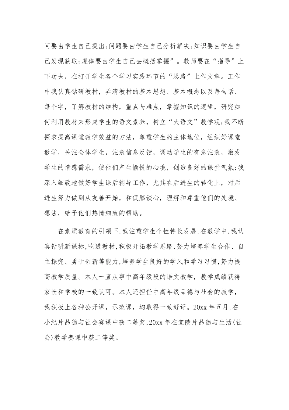 3篇高级教师职称述职报告供借鉴.docx_第2页