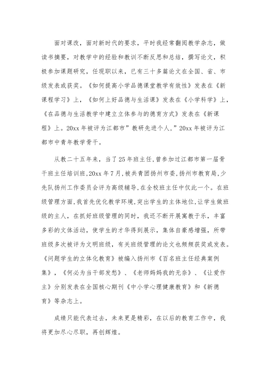 3篇高级教师职称述职报告供借鉴.docx_第3页