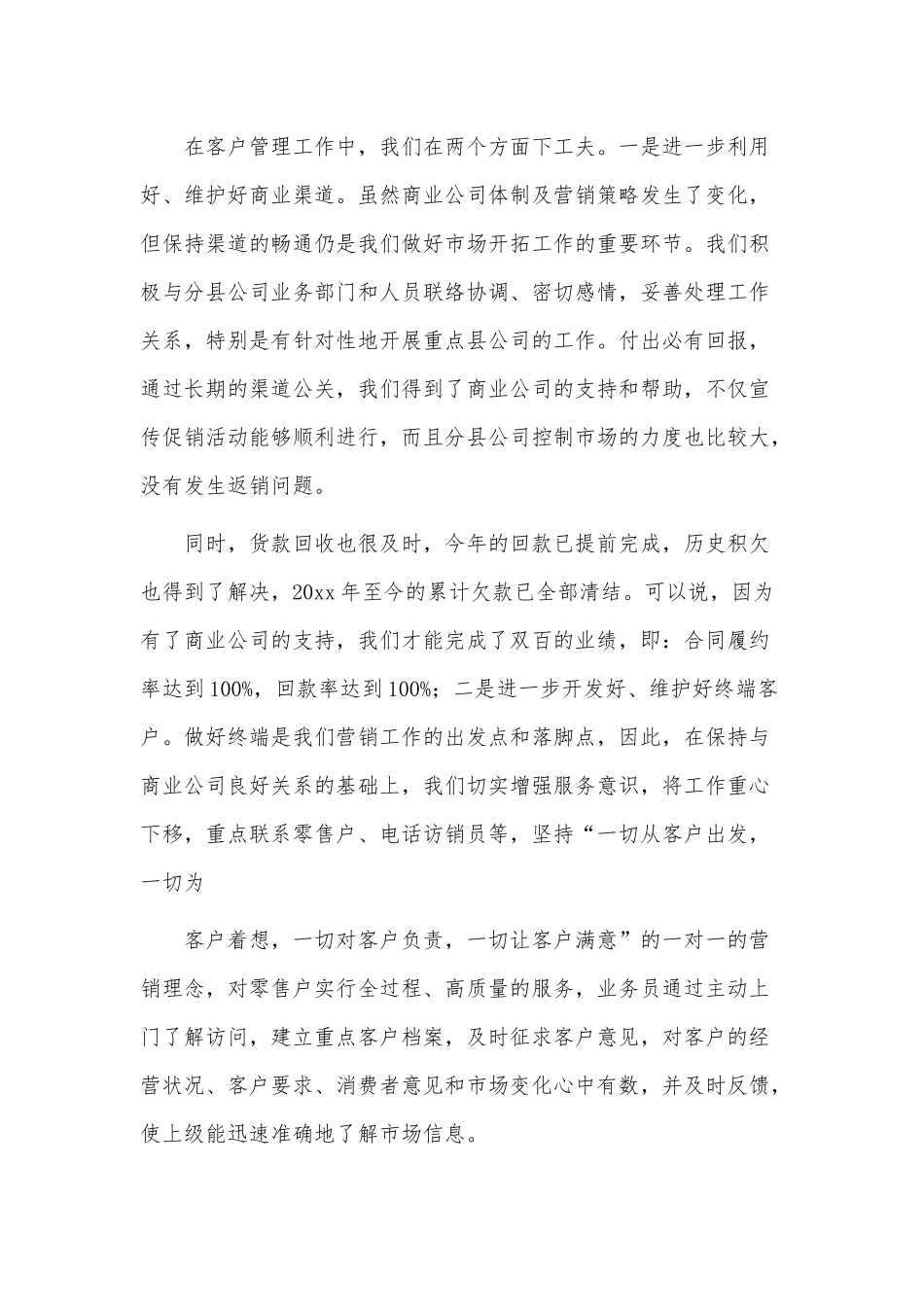 3篇个人销售述职报告供借鉴.docx_第2页