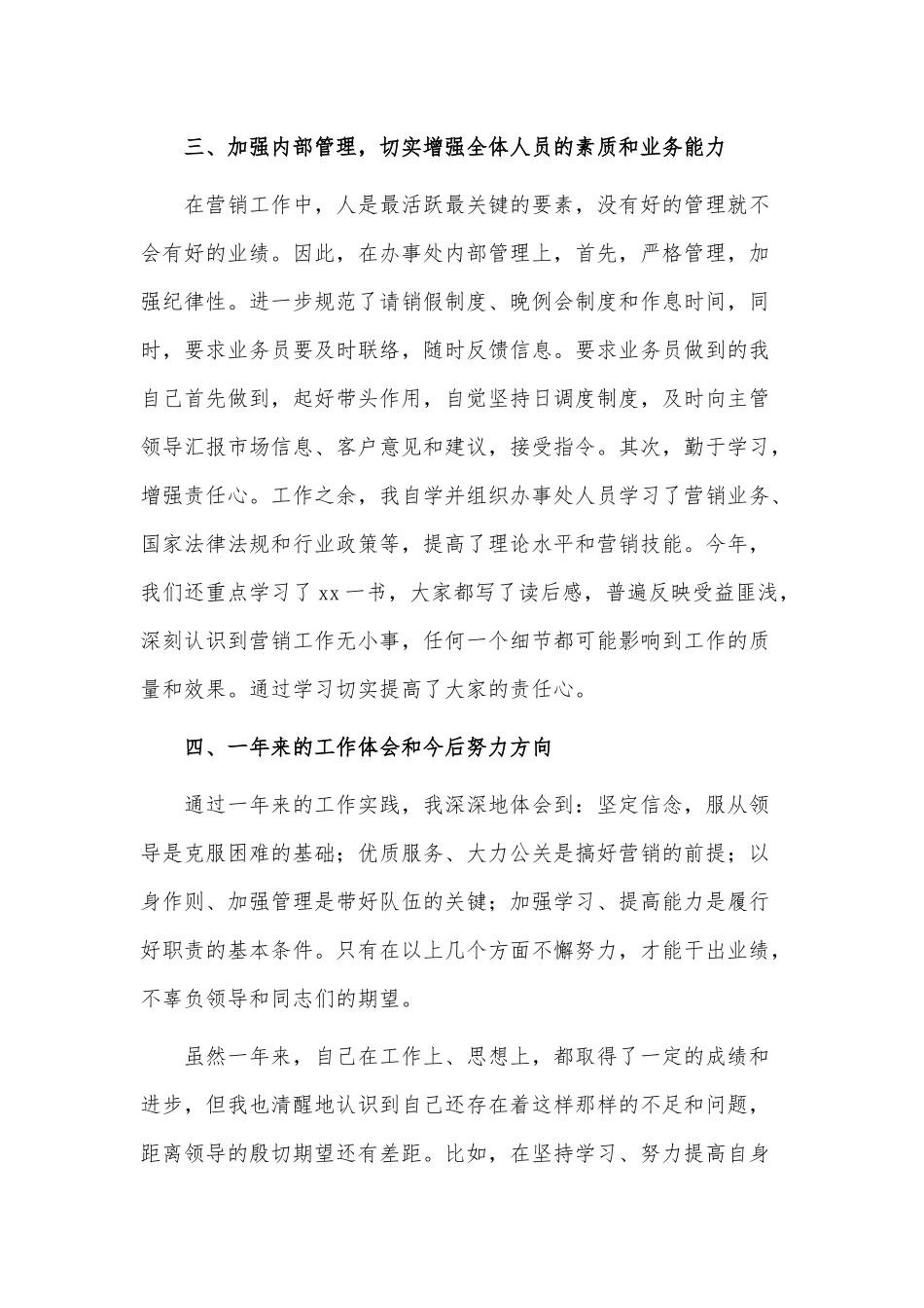 3篇个人销售述职报告供借鉴.docx_第3页