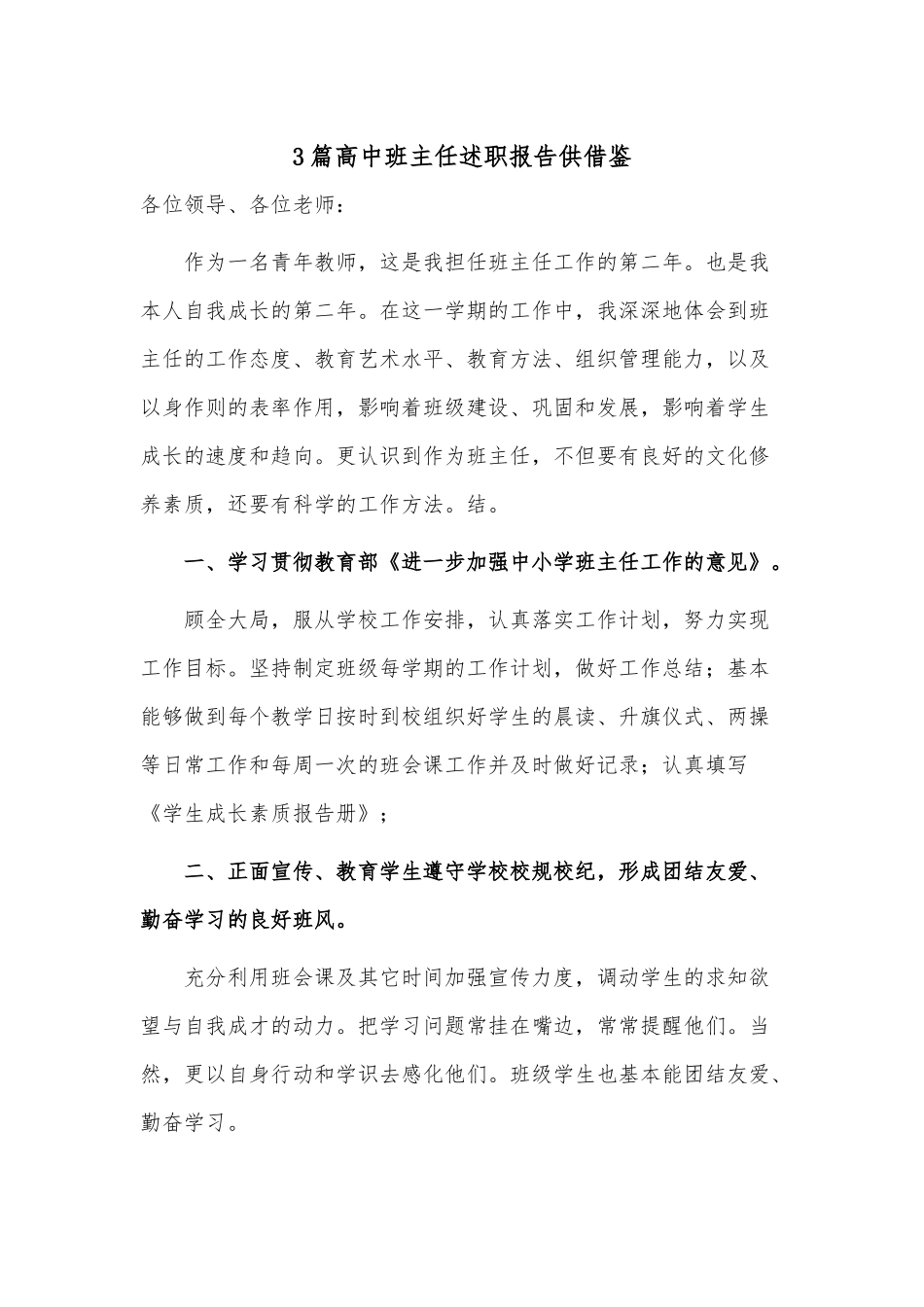 3篇高中班主任述职报告供借鉴.docx_第1页