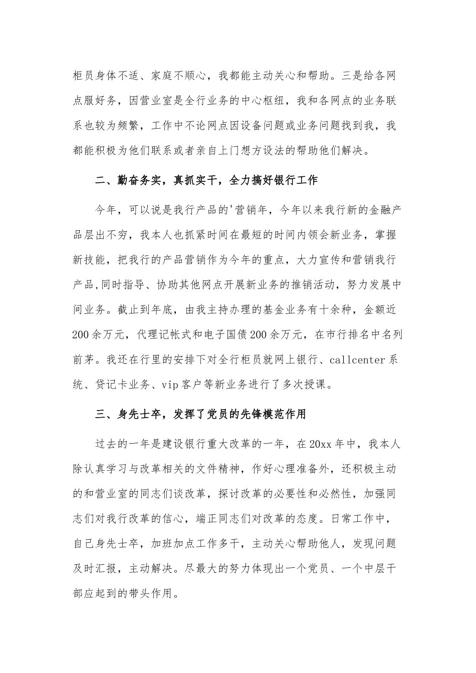 3篇会计年度述职报告供借鉴.docx_第2页