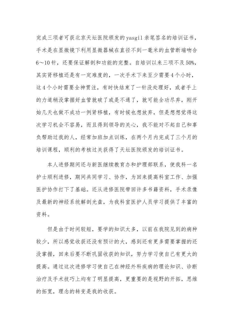 3篇护士个人工作述职报告供借鉴.docx_第2页
