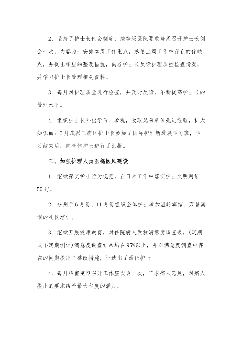 3篇十佳护士述职报告供借鉴.docx_第2页