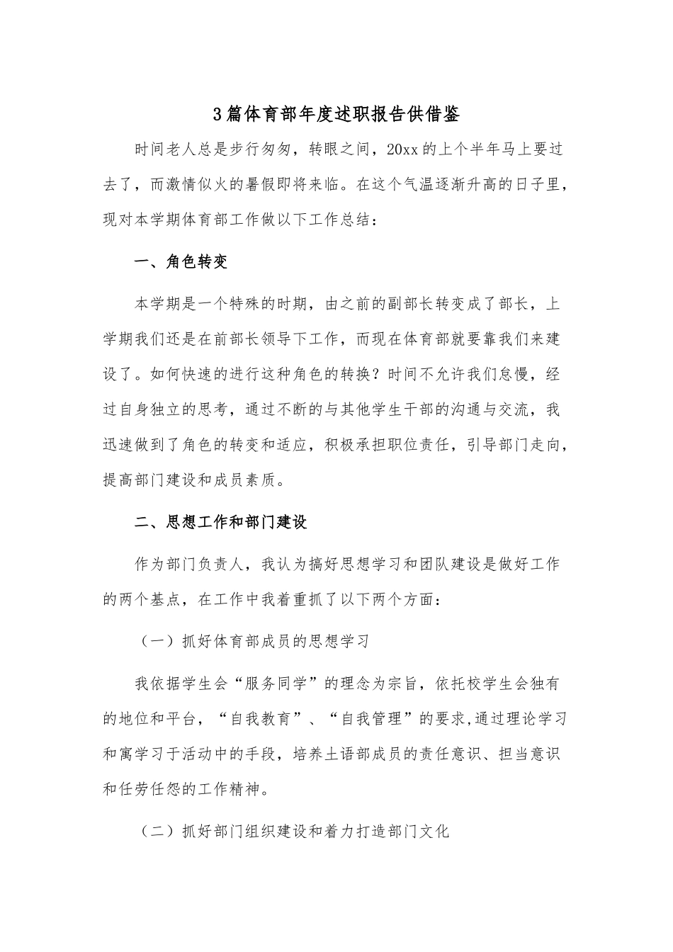 3篇体育部年度述职报告供借鉴.docx_第1页
