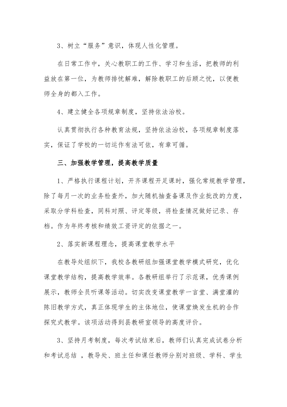 3篇学校校长述职报告供借鉴.docx_第2页