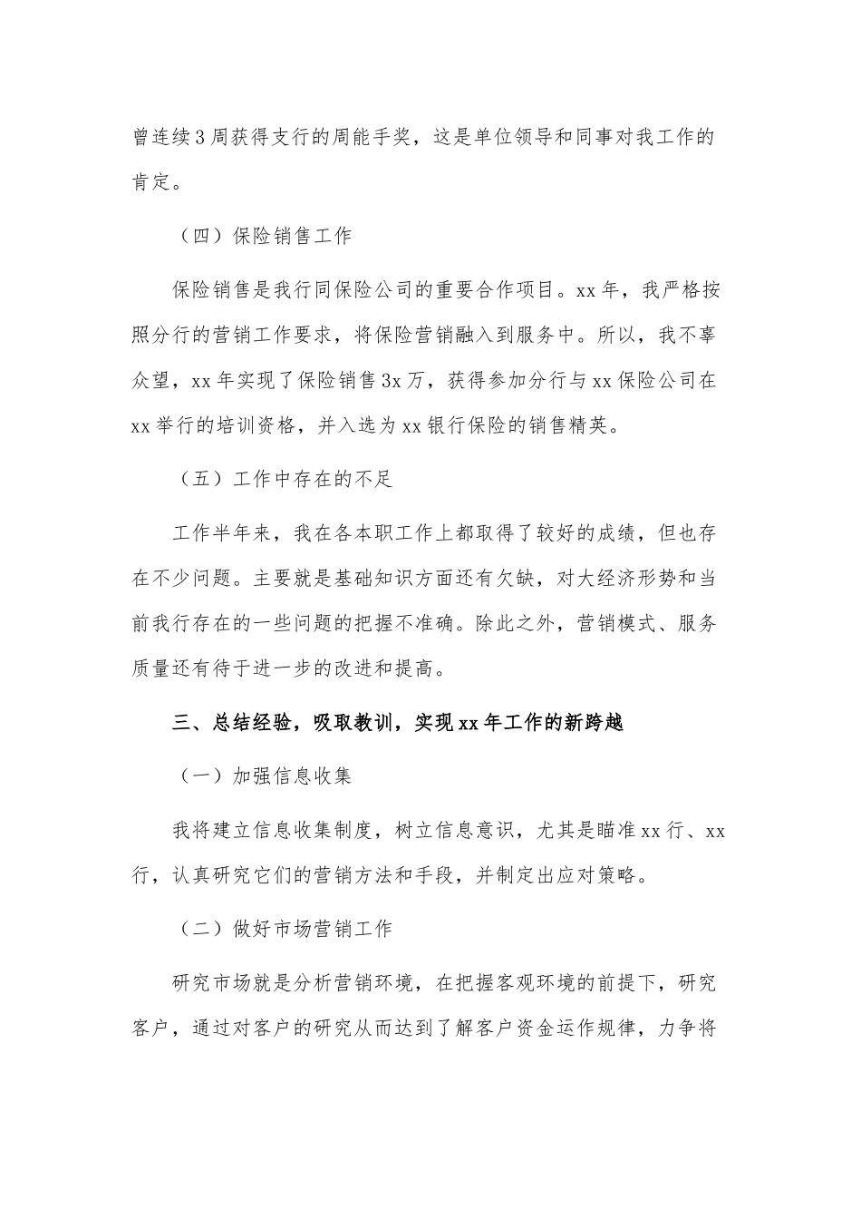 3篇业务经理述职报告供借鉴.docx_第3页