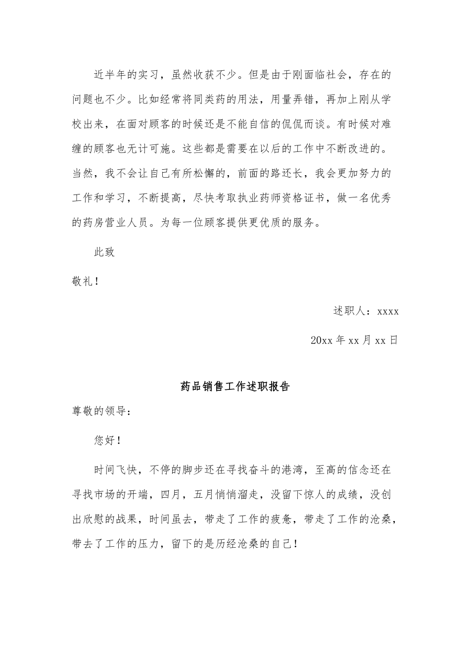 3篇药品销售工作述职报告供借鉴.docx_第2页
