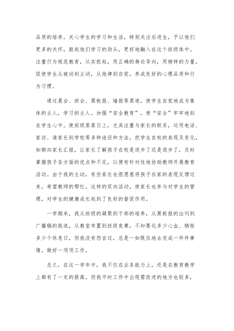 3篇优秀班主任工作述职报告供借鉴.docx_第3页